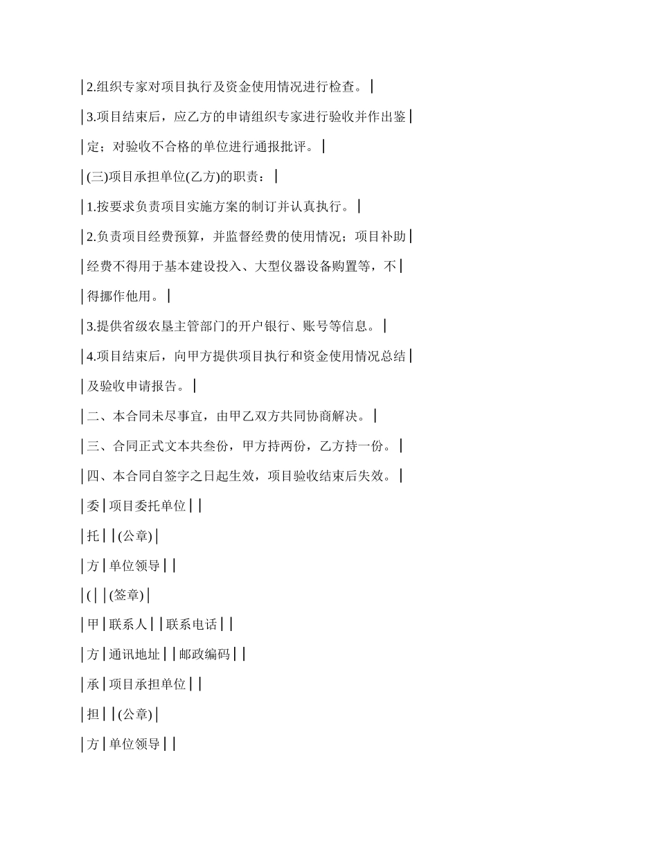 最新农业技术推广项目合同.docx_第2页