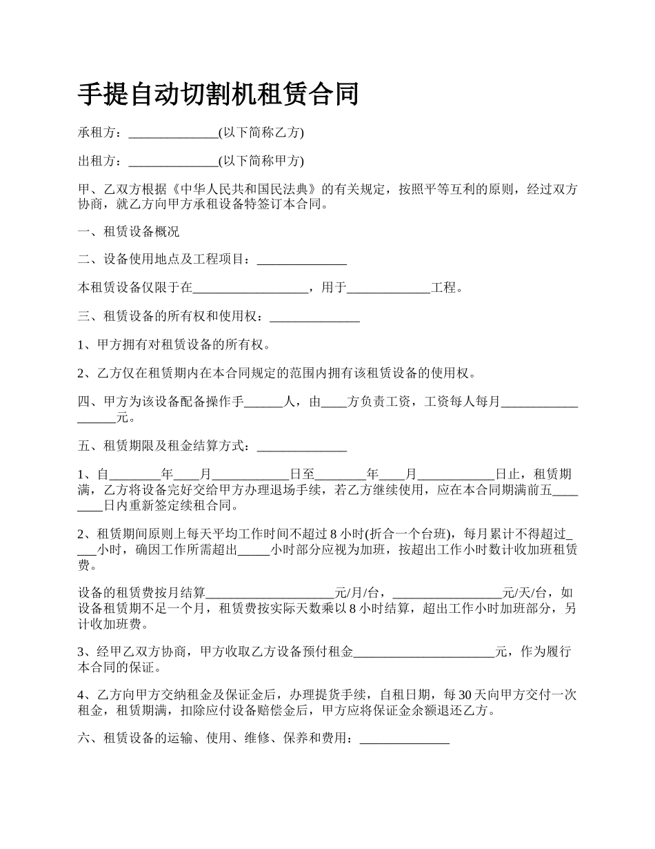 手提自动切割机租赁合同.docx_第1页