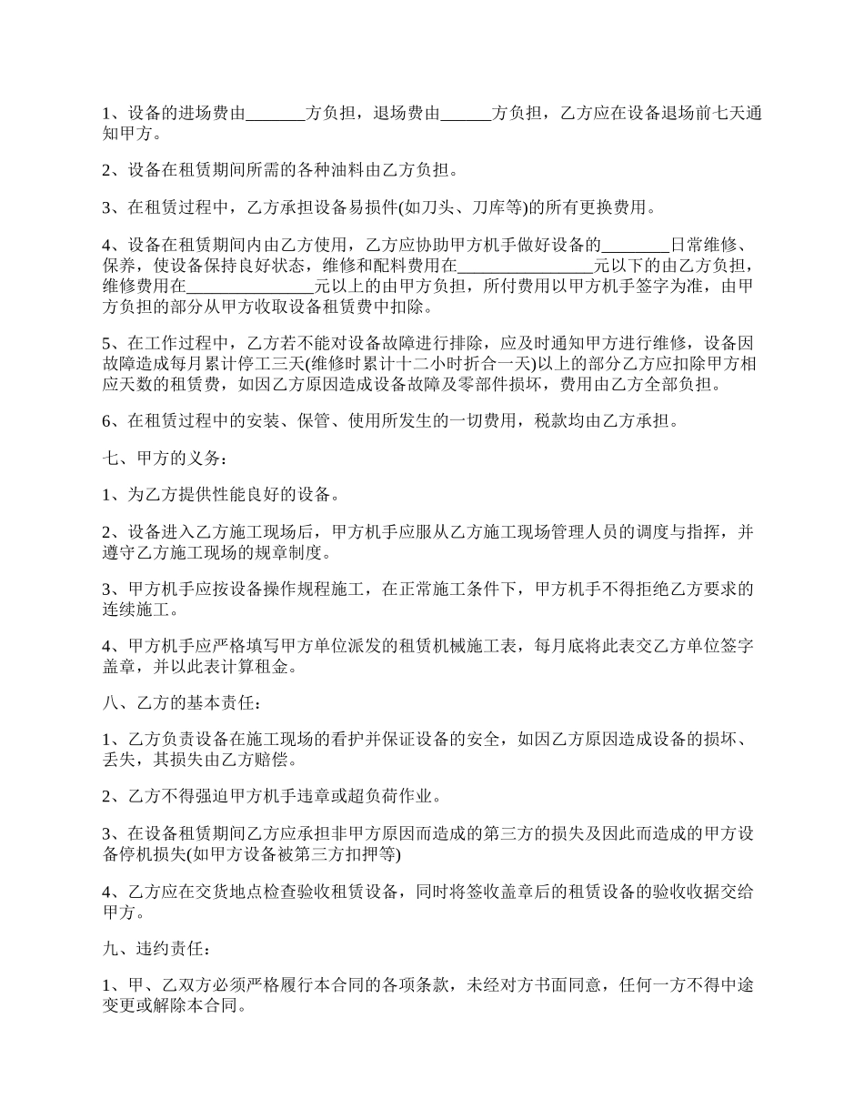 手提自动切割机租赁合同.docx_第2页