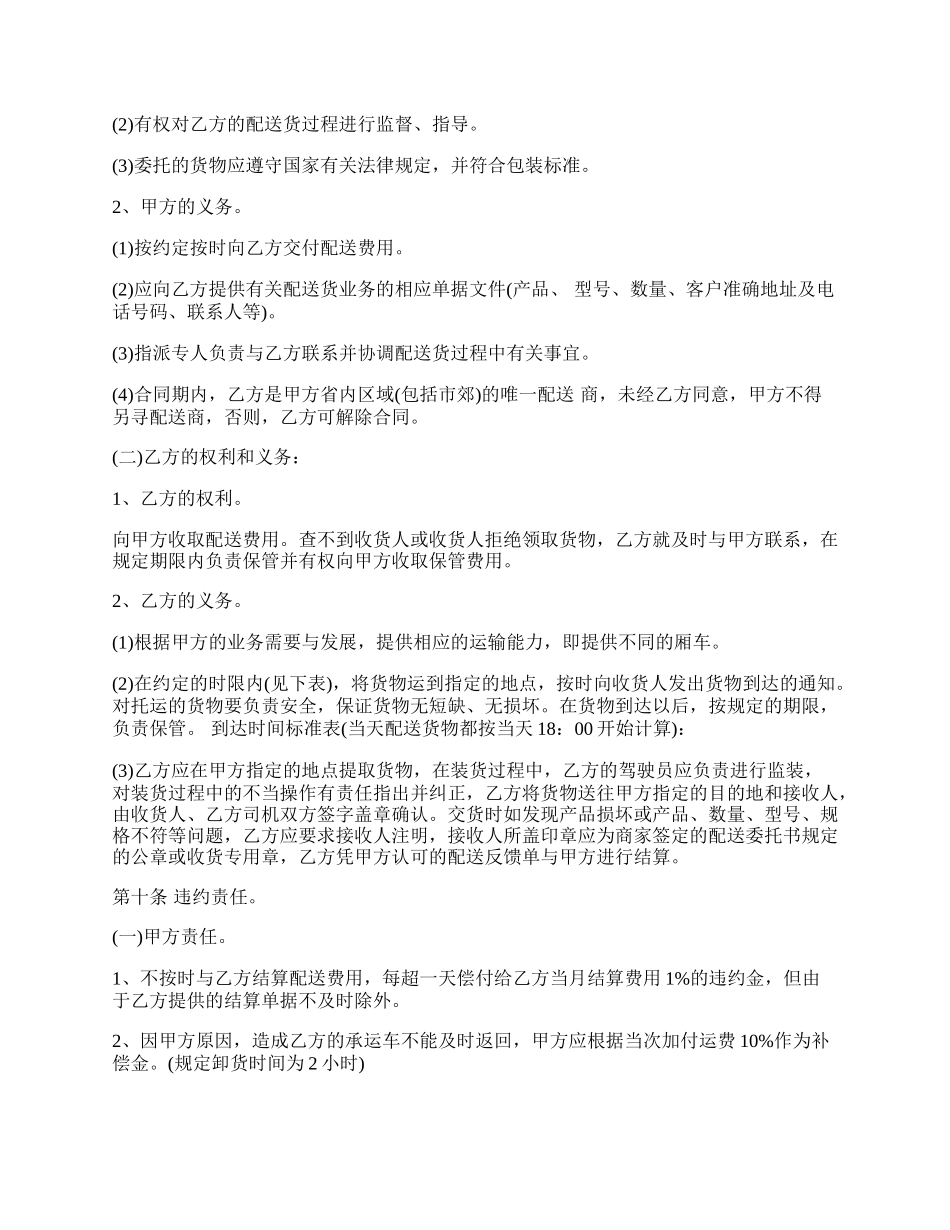 物品运输合同（易燃易爆物品）.docx_第2页