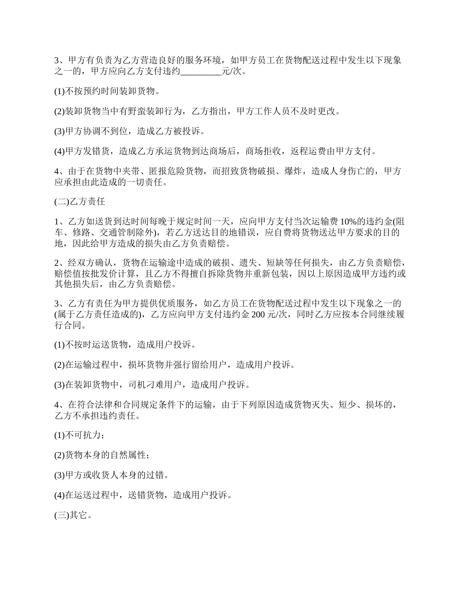 物品运输合同（易燃易爆物品）.docx_第3页