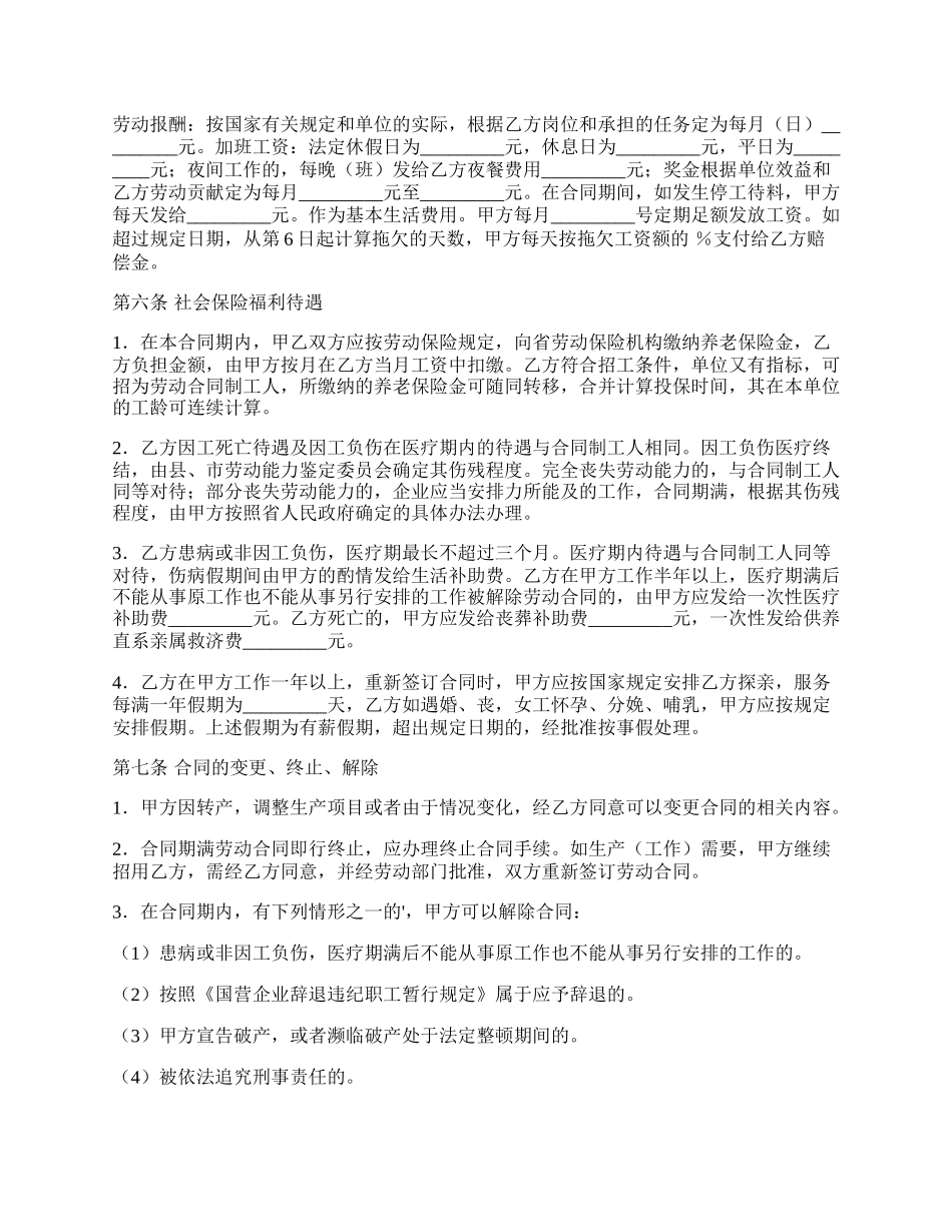 外来员工劳动合同模板.docx_第2页