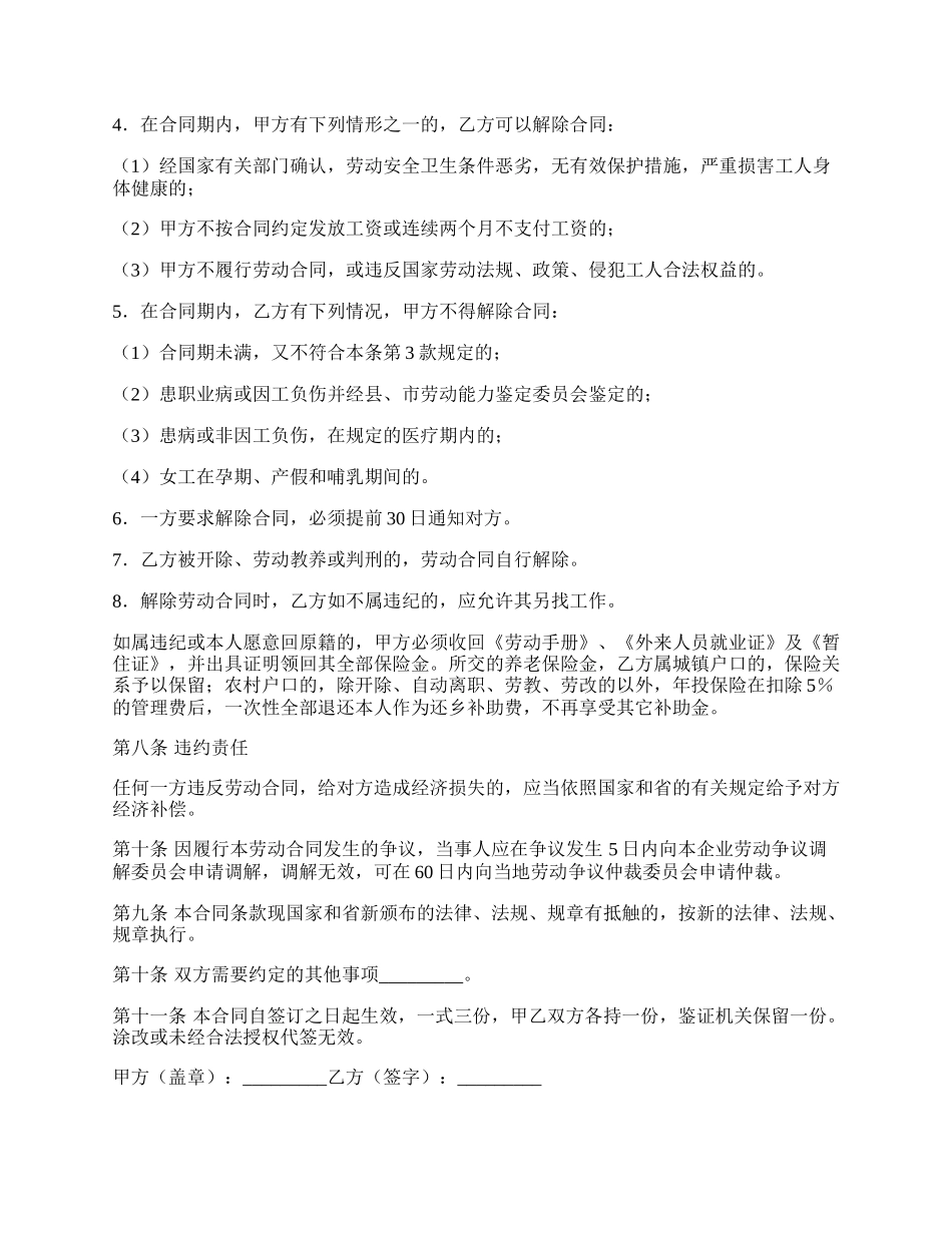 外来员工劳动合同模板.docx_第3页