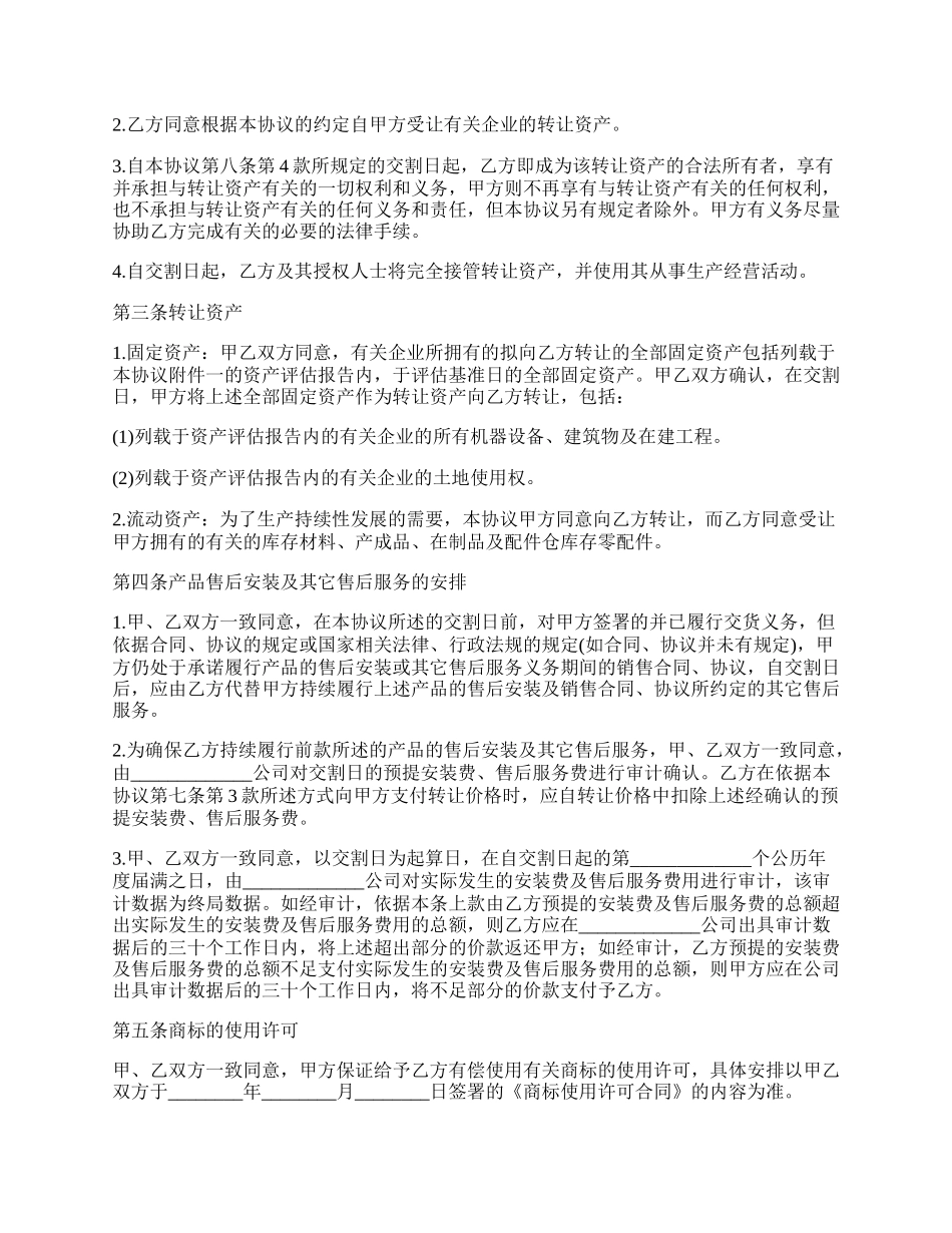 最新公司固定资产转让合同.docx_第2页