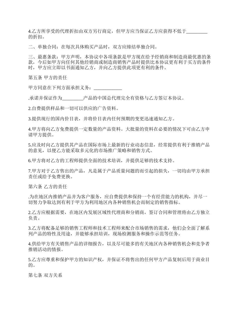 苏州丝绸产品经销合同.docx_第2页