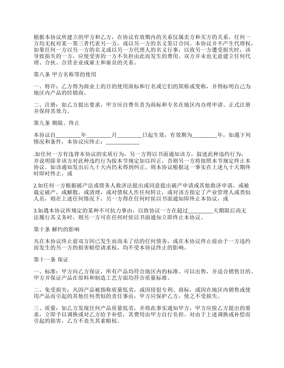 苏州丝绸产品经销合同.docx_第3页