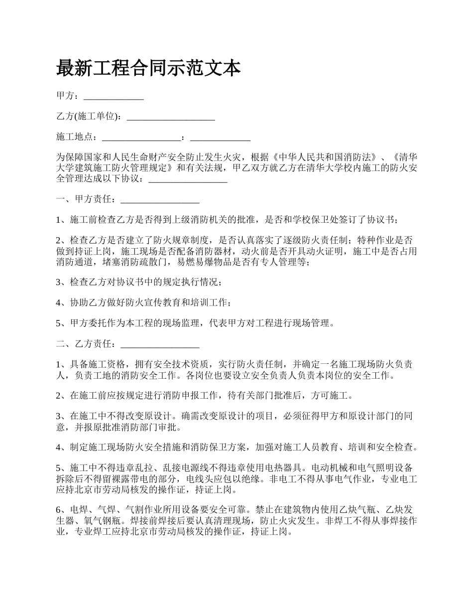 最新工程合同示范文本.docx_第1页