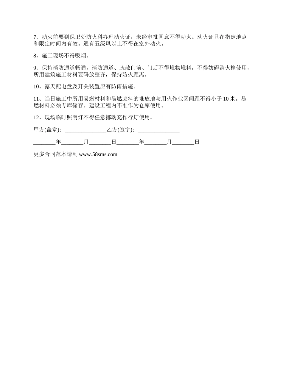 最新工程合同示范文本.docx_第2页