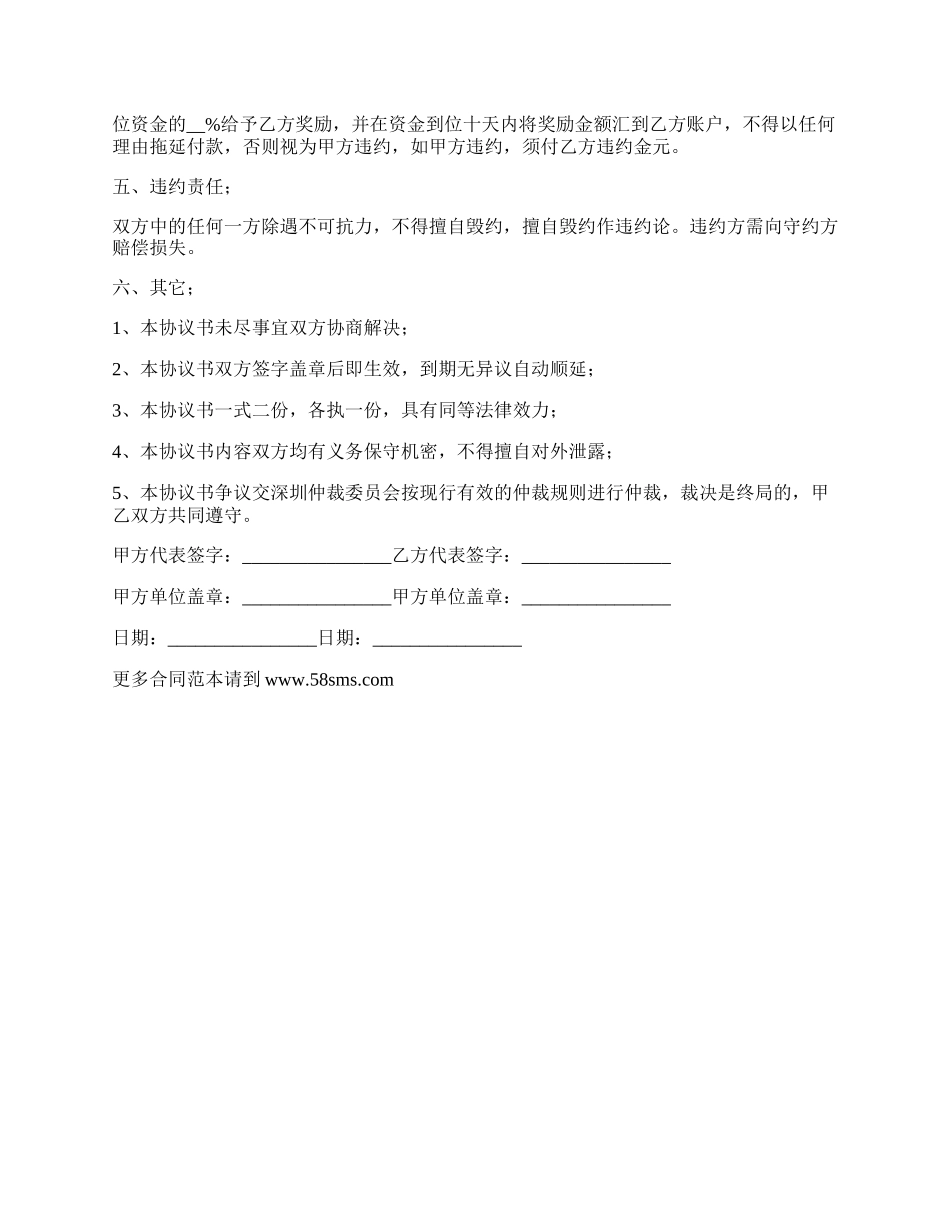 最新协助融资合同.docx_第2页