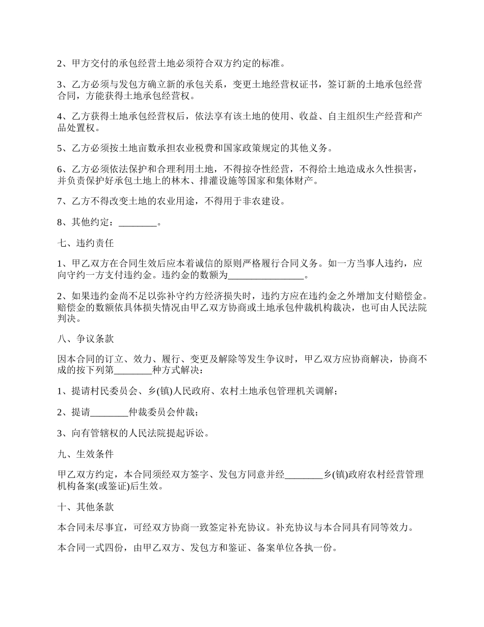 最新农村土地承包经营权的转包合同书.docx_第2页