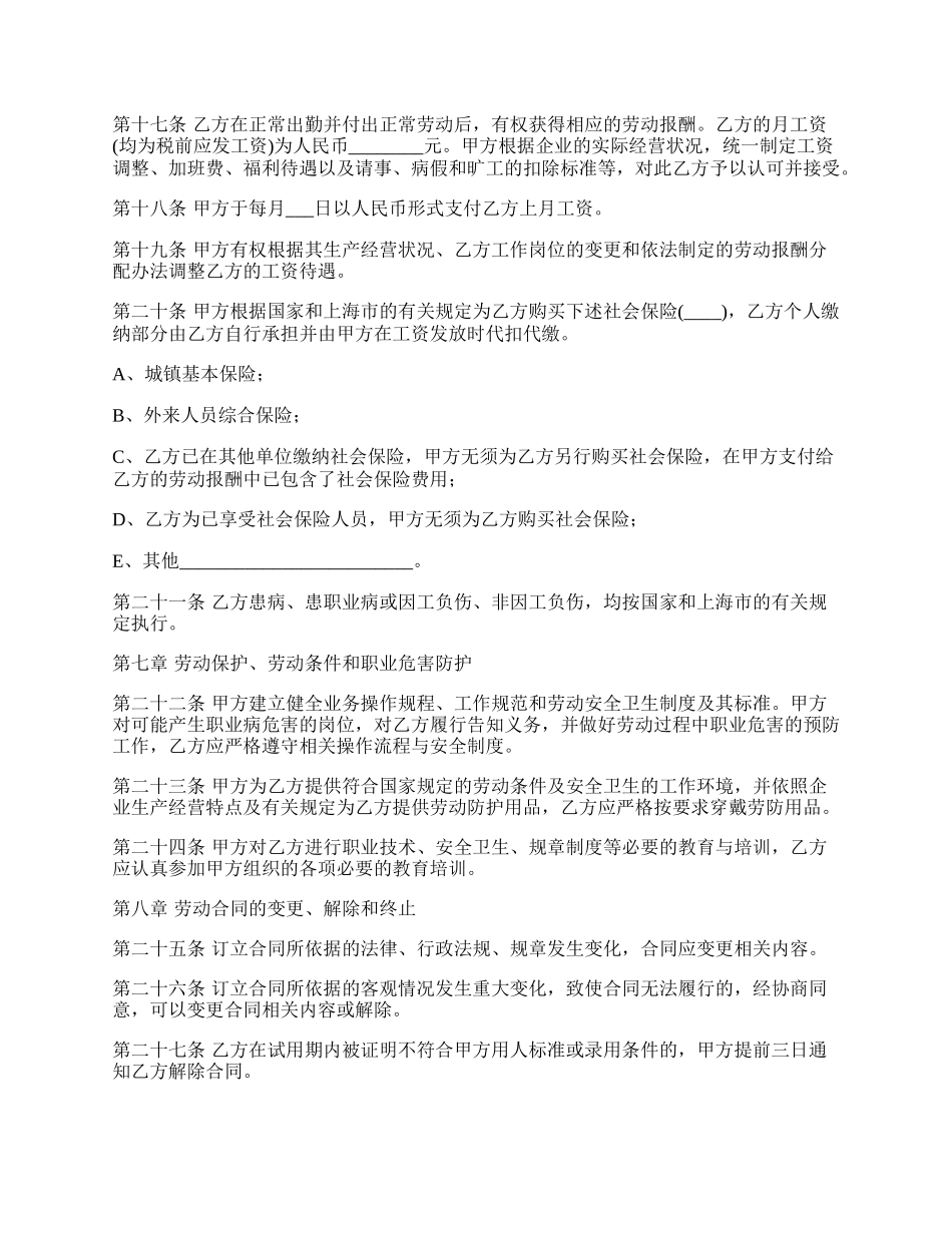 小公司员工劳动协议.docx_第3页
