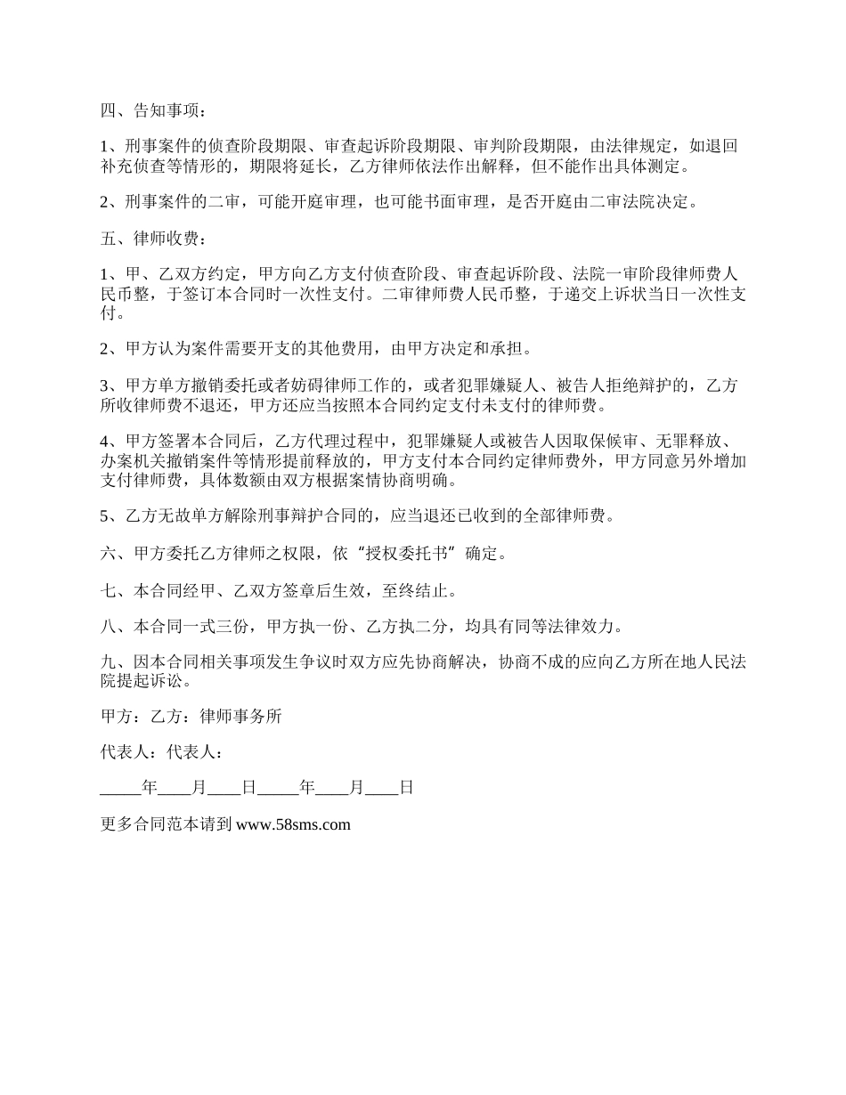 委托律师代理刑事案件合同书.docx_第2页