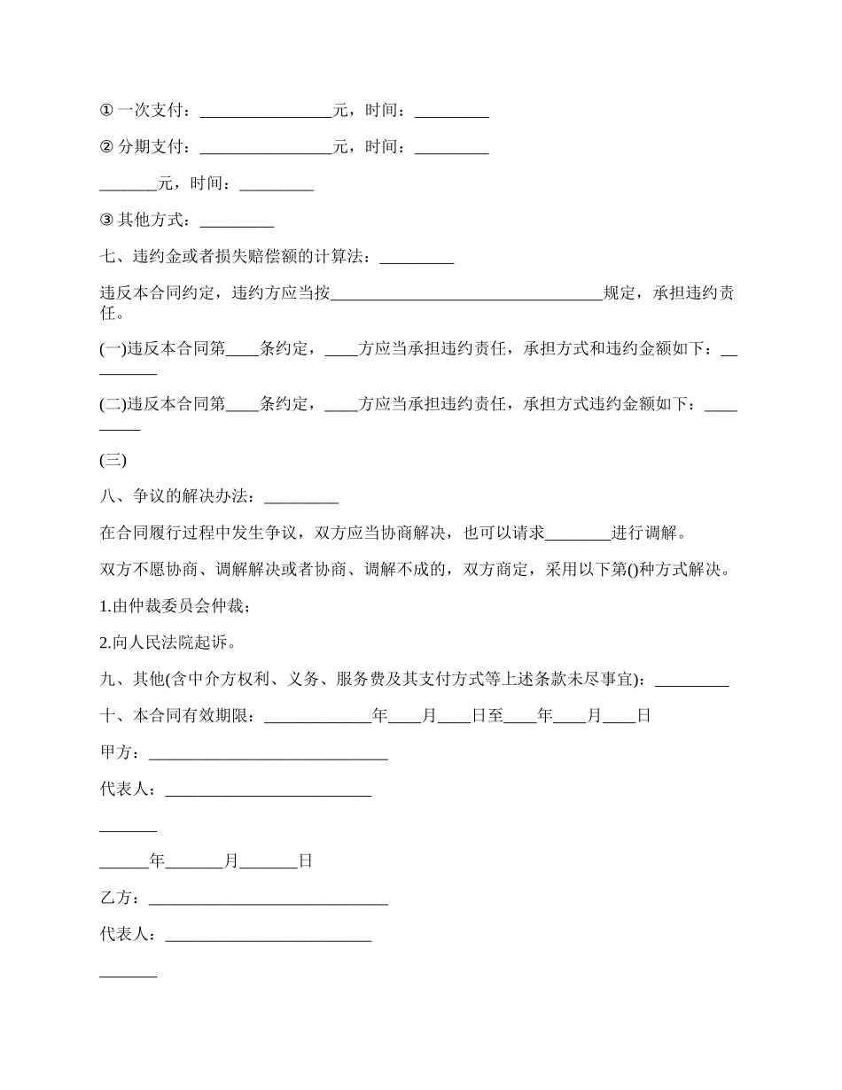 最新技术咨询委托协议.docx_第2页