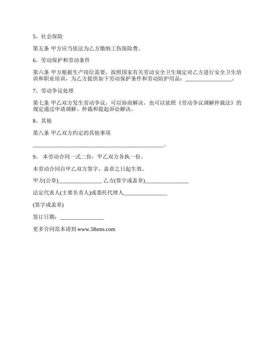 无固定期限劳动合同的范例.docx_第2页