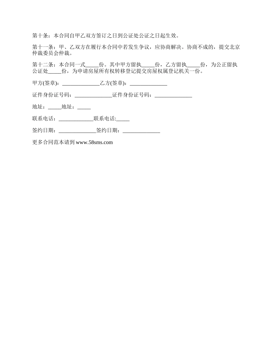 私人住宅房产赠与协议.docx_第2页