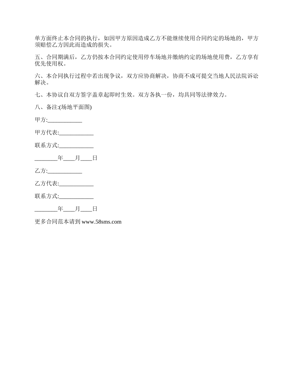 最新停车场租赁合同范本.docx_第2页