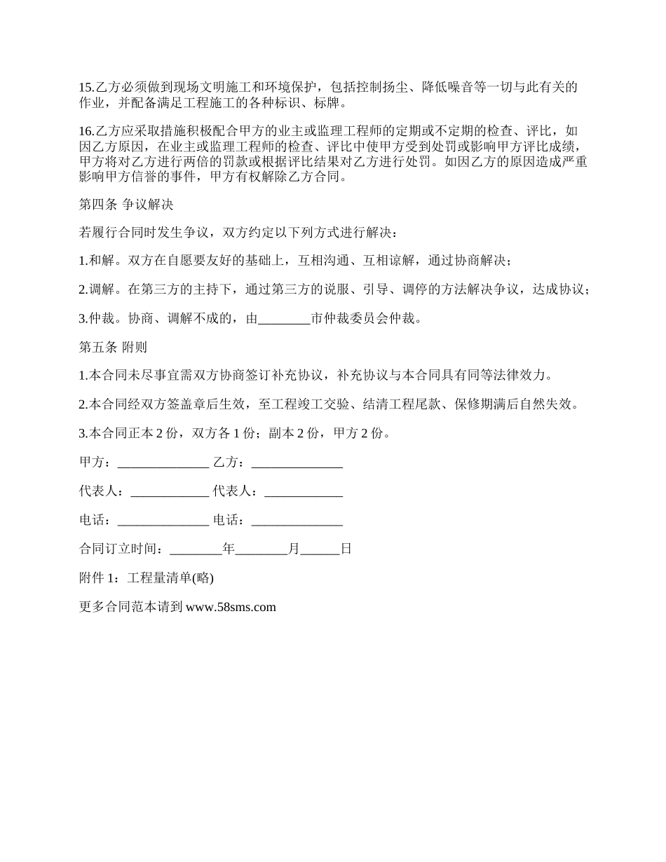 最新工程建筑施工合同范本.docx_第3页