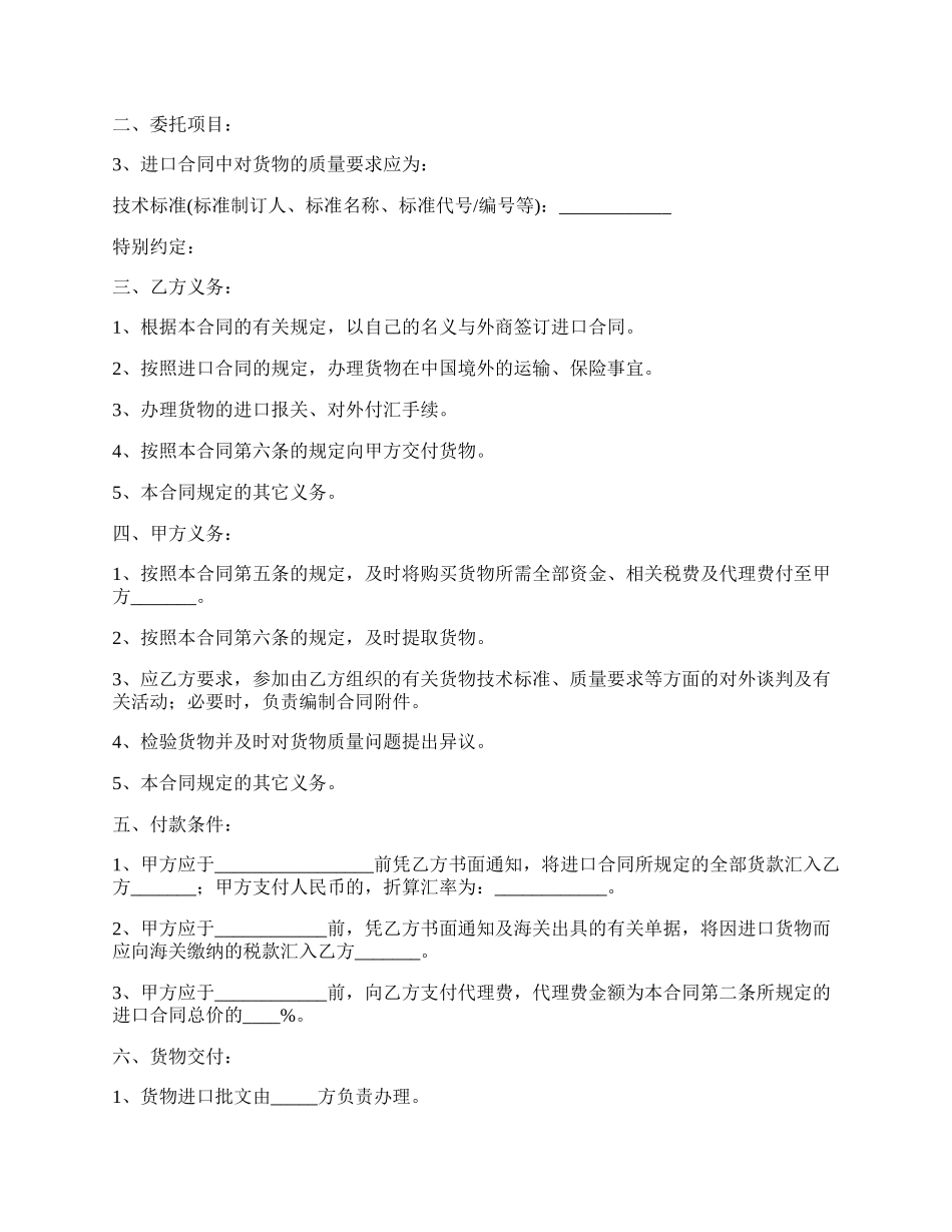 铁矿砂代理进口合同.docx_第2页