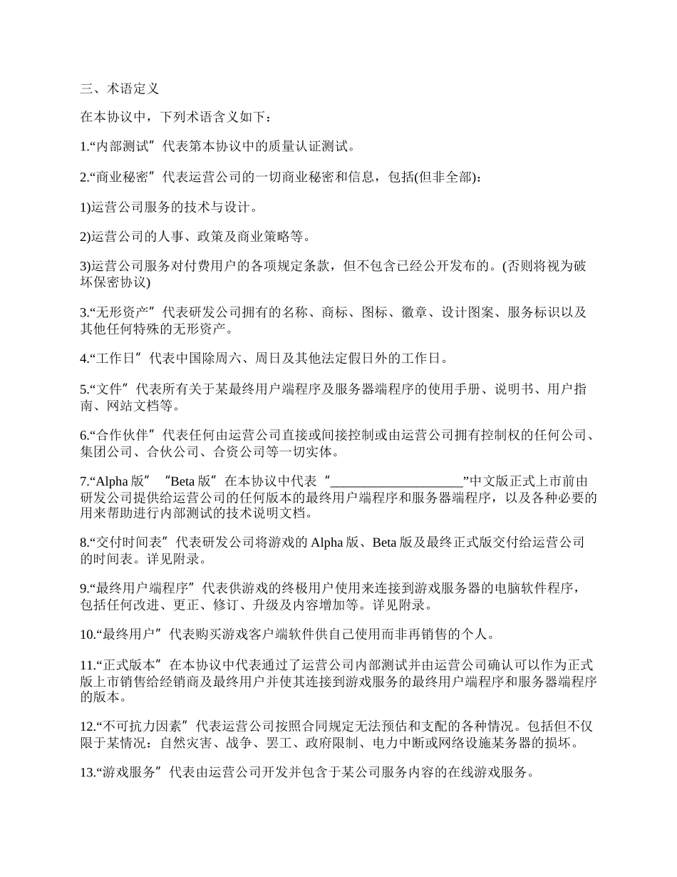 手机网络游戏代理协议.docx_第2页