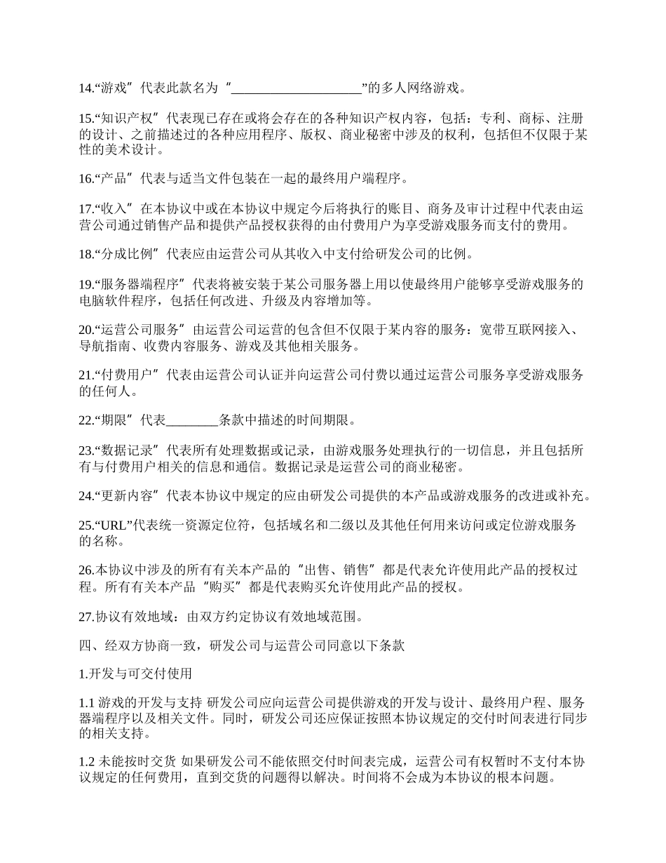 手机网络游戏代理协议.docx_第3页