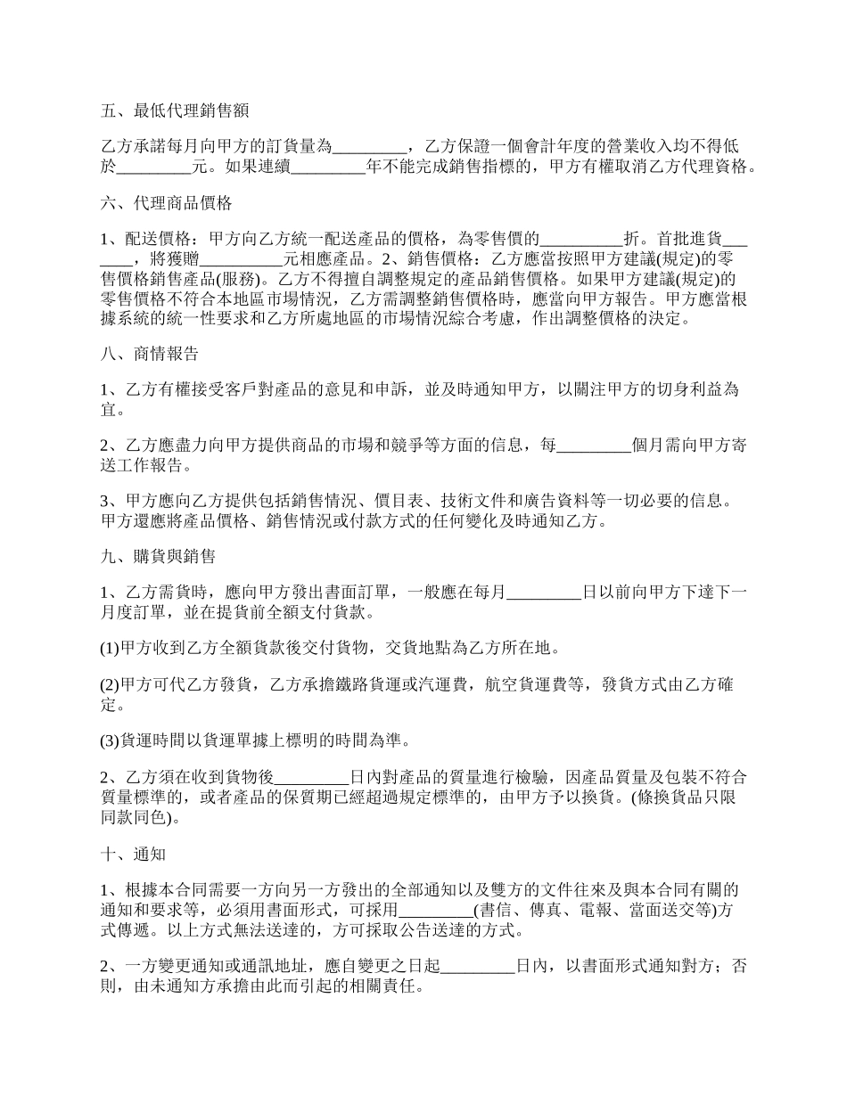 香港品牌内衣销售代理合同.docx_第2页