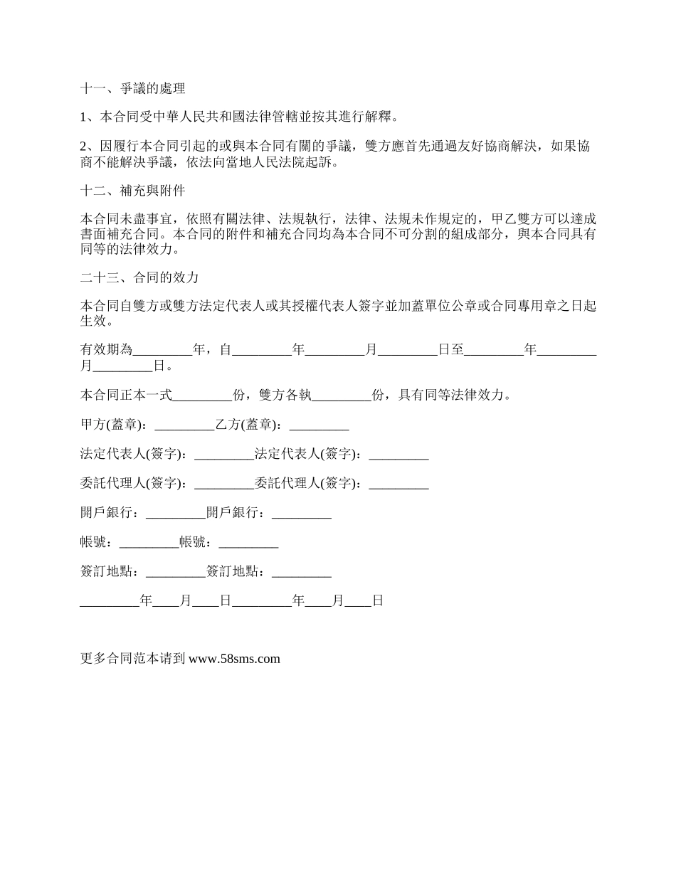 香港品牌内衣销售代理合同.docx_第3页