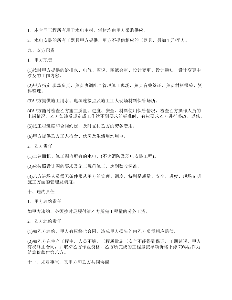 消防及弱电安装劳务分包的施工合同.docx_第2页