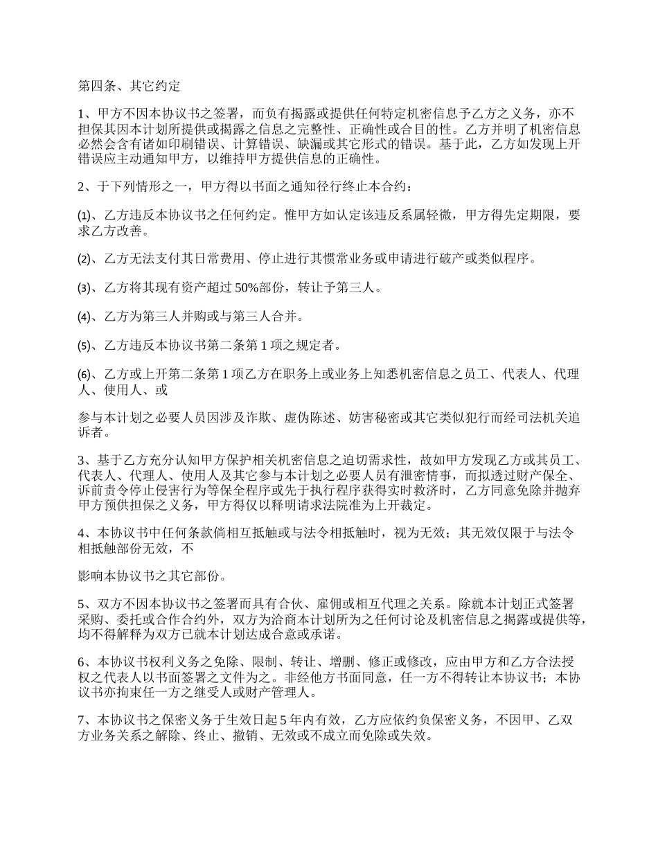 最新新产品开发保密协议范例.docx_第3页