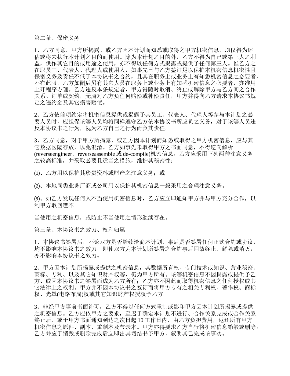 最新新产品开发保密协议范例.docx_第2页