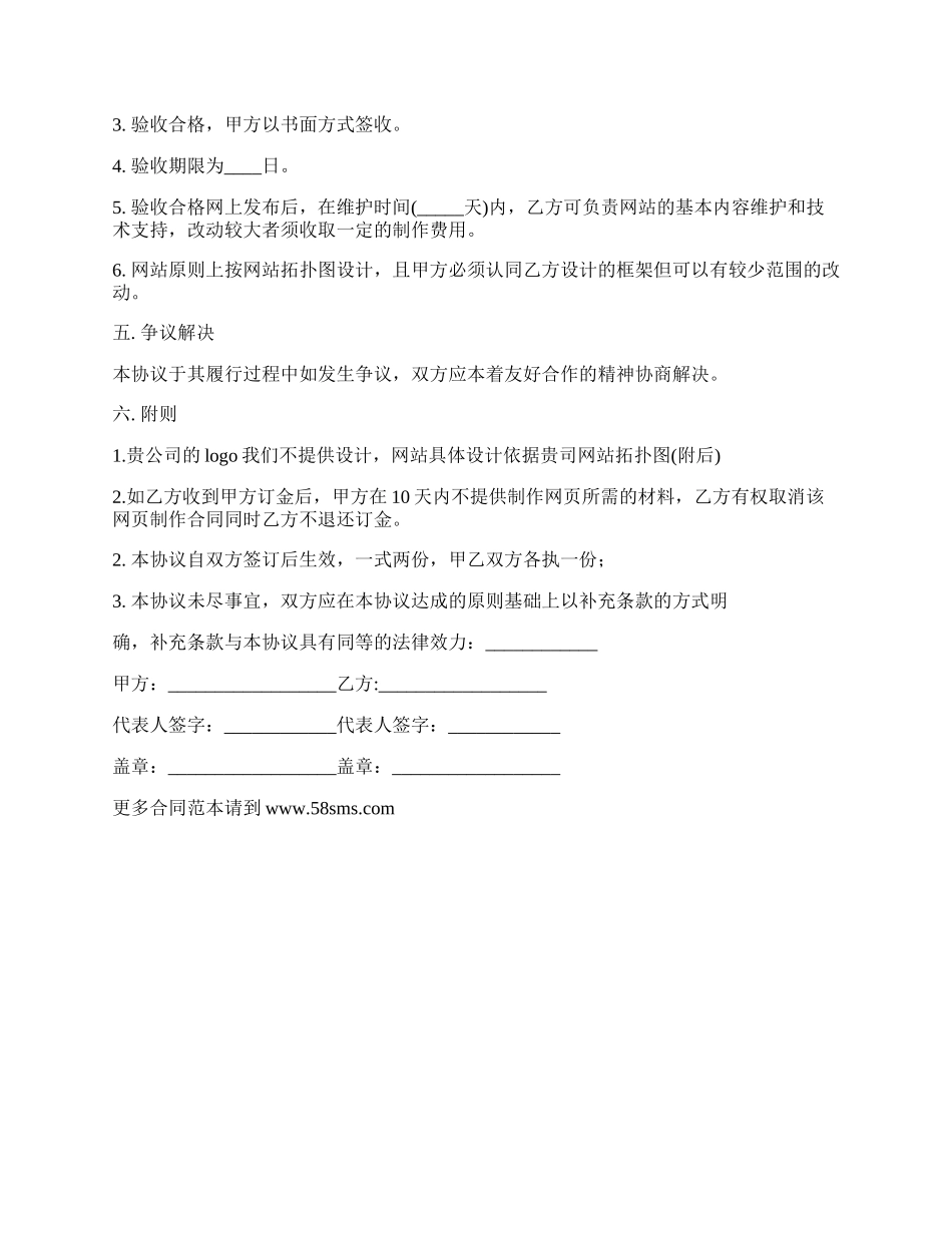 网站开发协议书通用版.docx_第2页