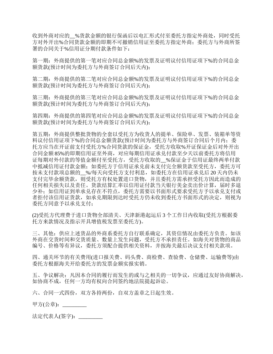 委托进口商品代理合同.docx_第2页