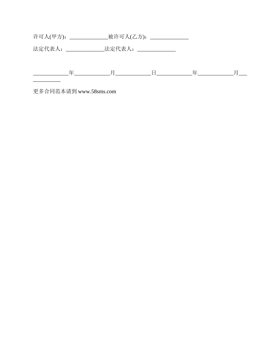 最新的商标授权合同范本.docx_第3页