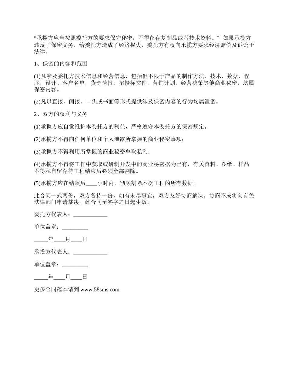 数据录入及数据保密工程合同.docx_第2页