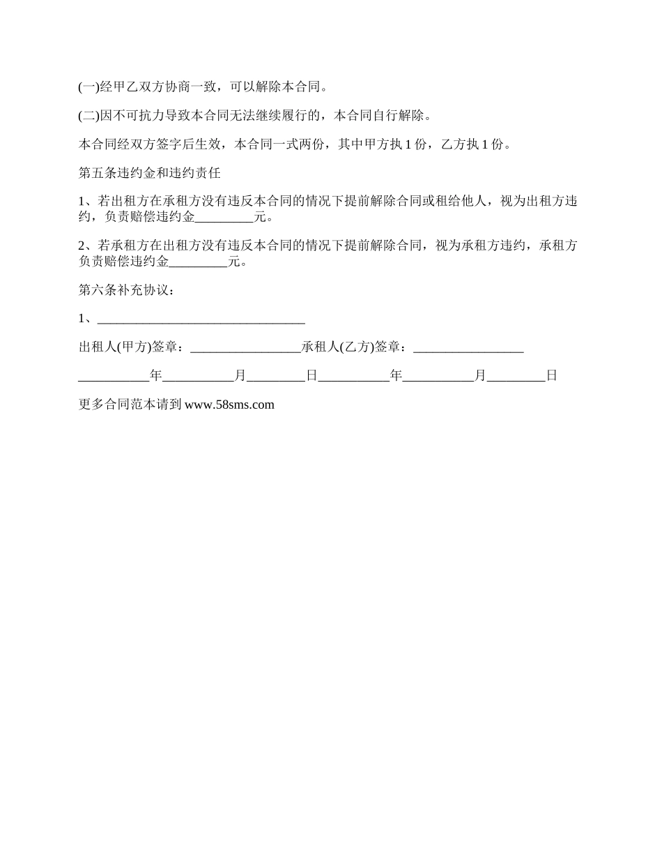 最新公寓房租赁合同.docx_第2页