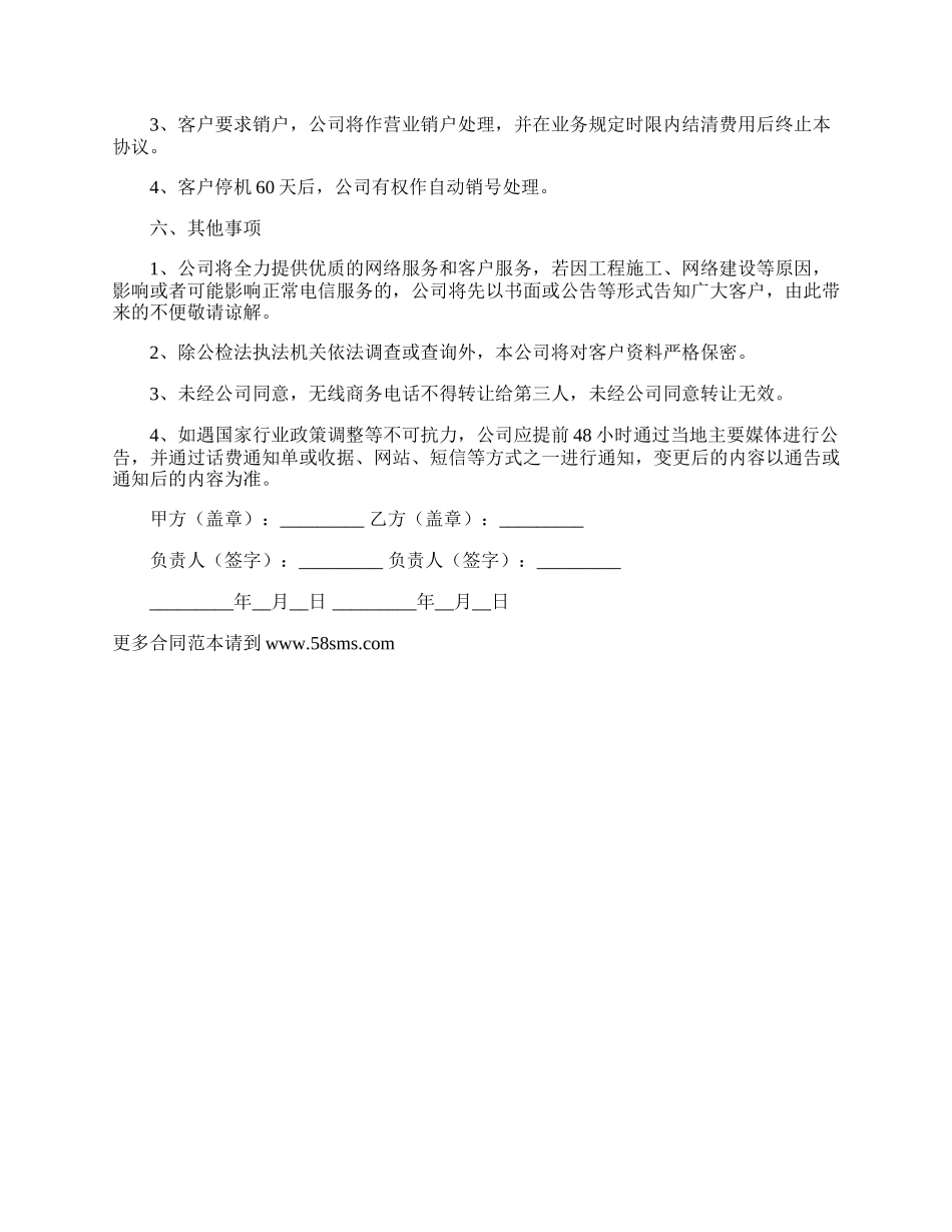 无线商务电话受理协议.docx_第2页