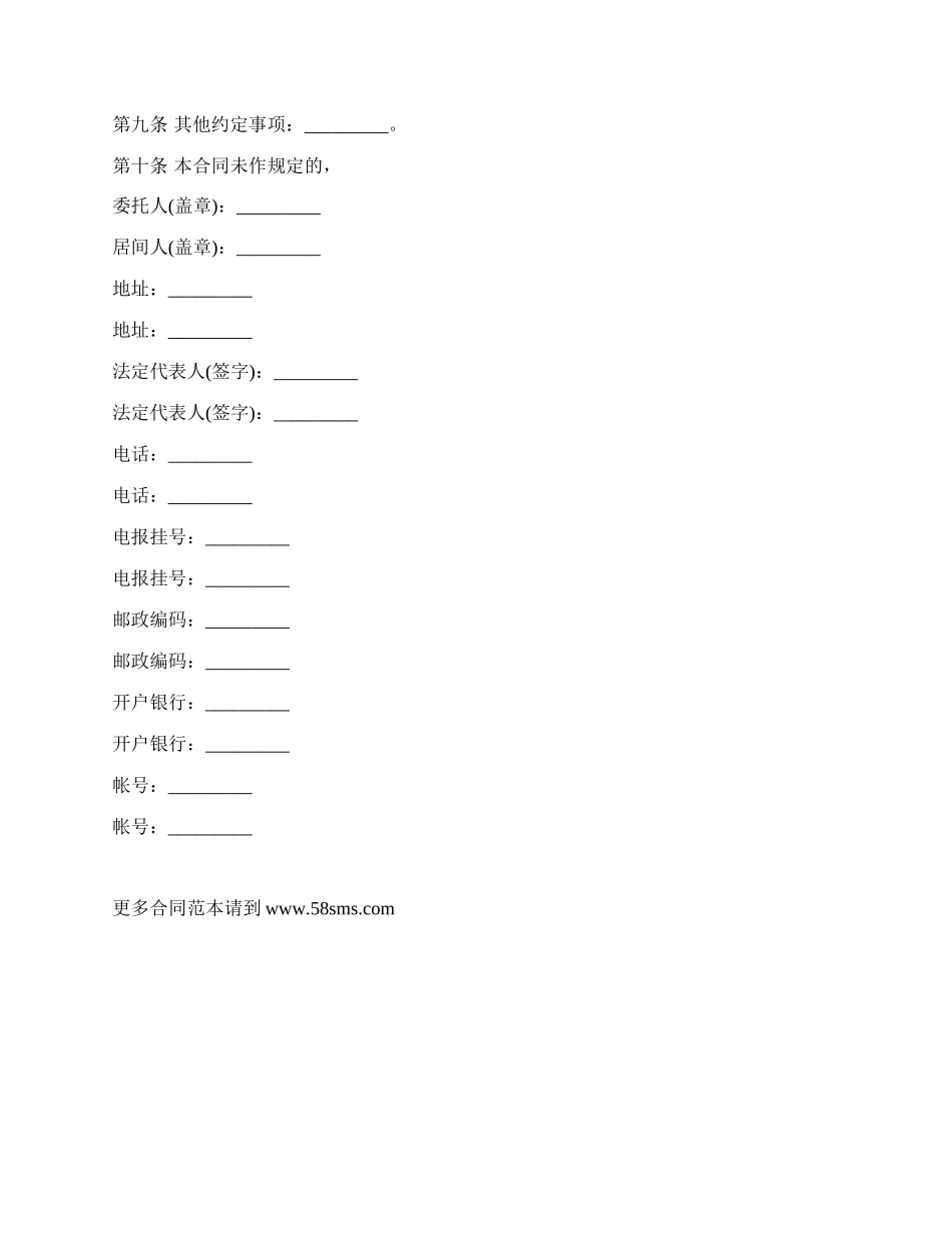 委托行纪居房屋租赁合同书.docx_第2页