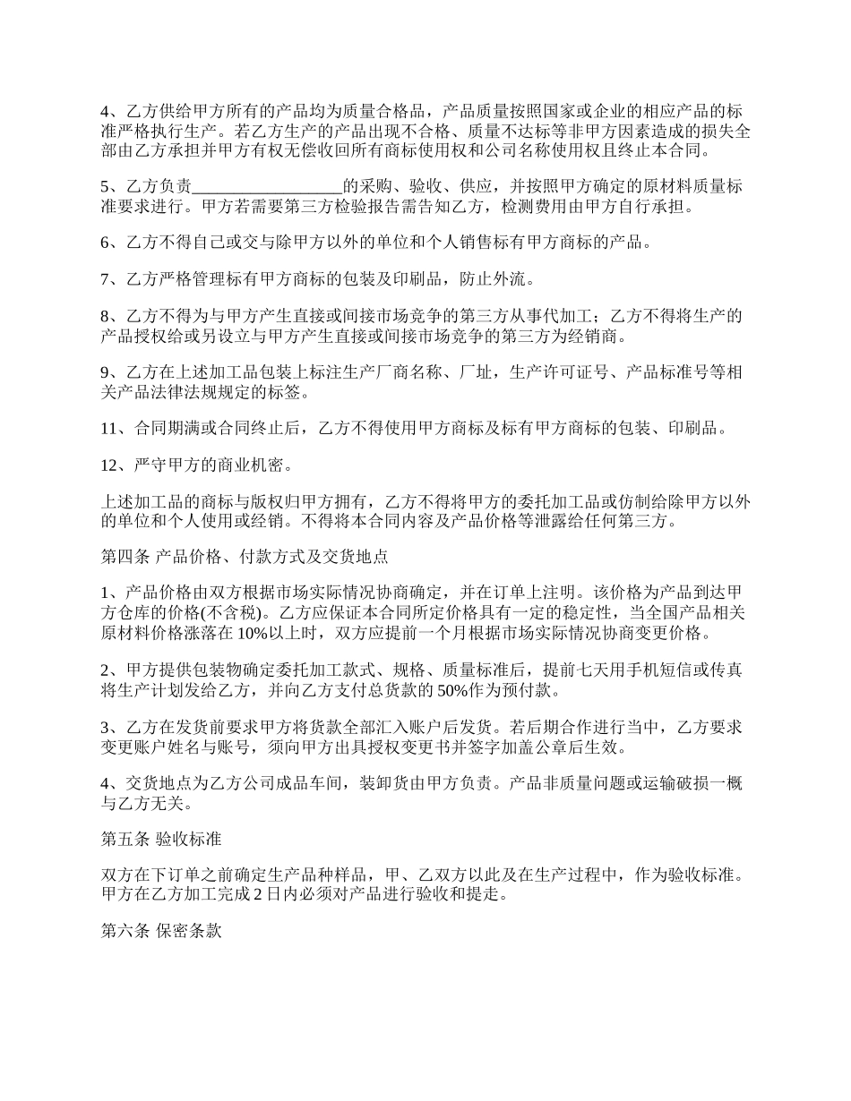 水工罐头代加工合同.docx_第2页