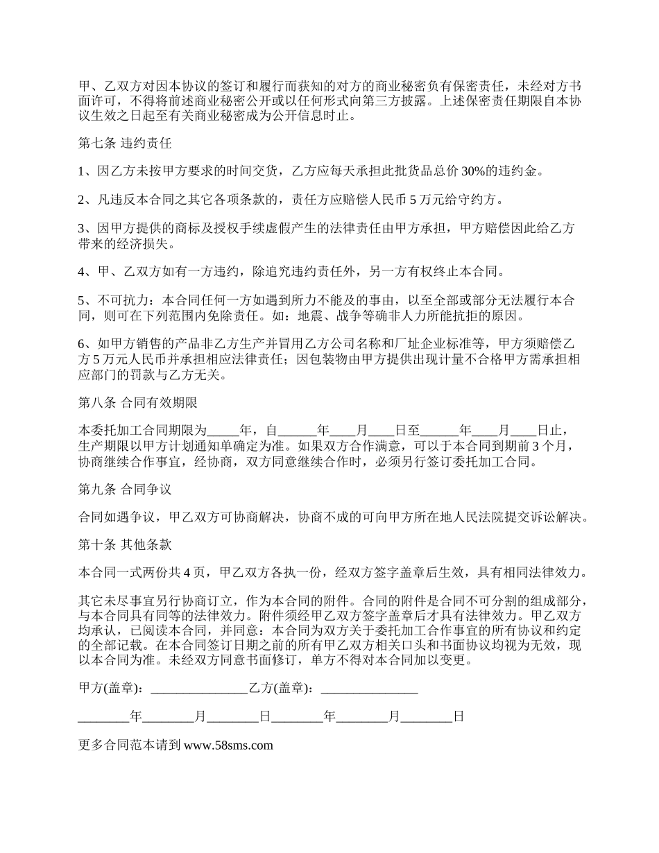 水工罐头代加工合同.docx_第3页