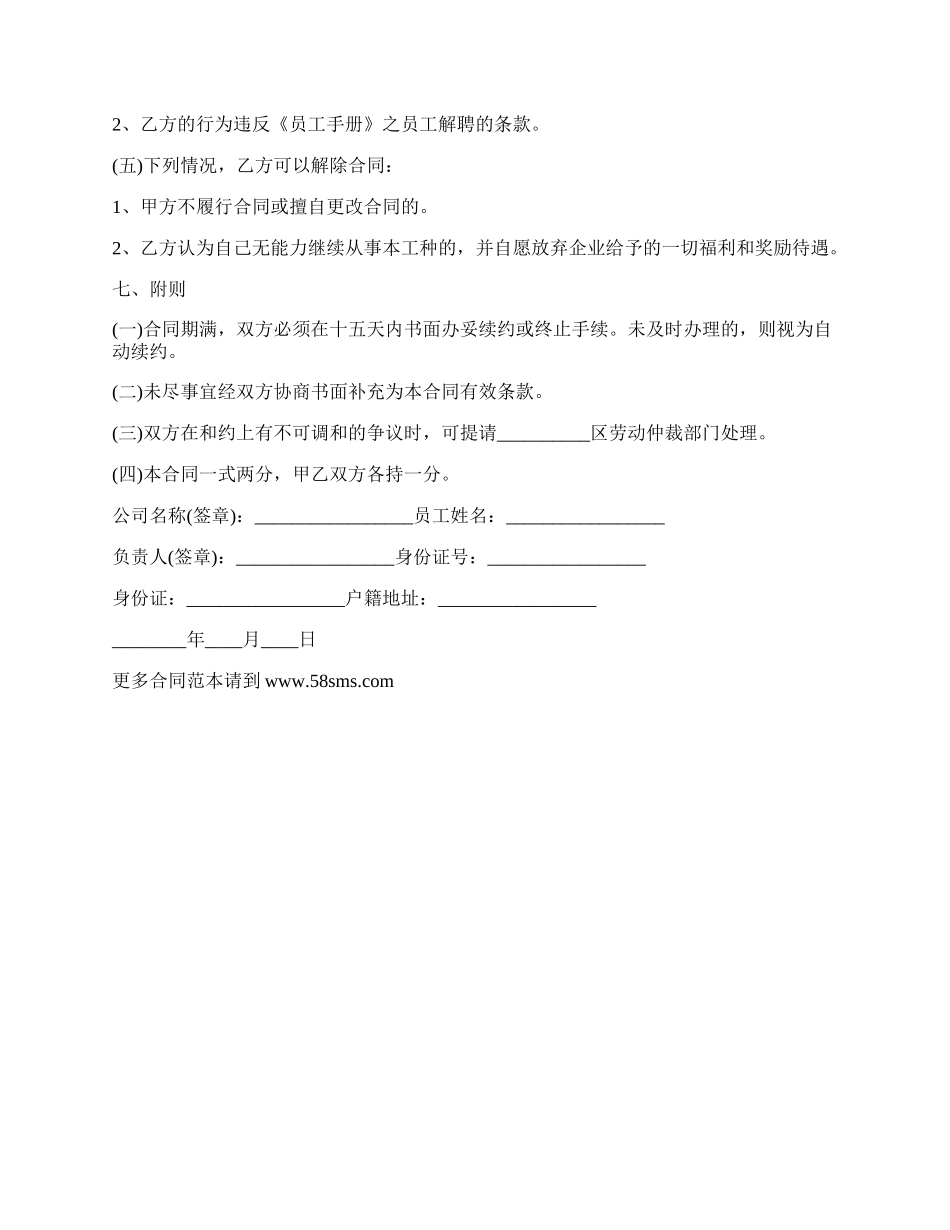 最新美容店用工合同范文.docx_第2页