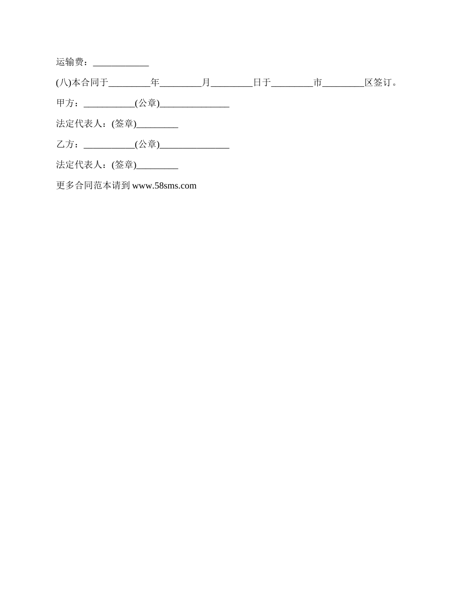 通用版仓储合同范文.docx_第2页