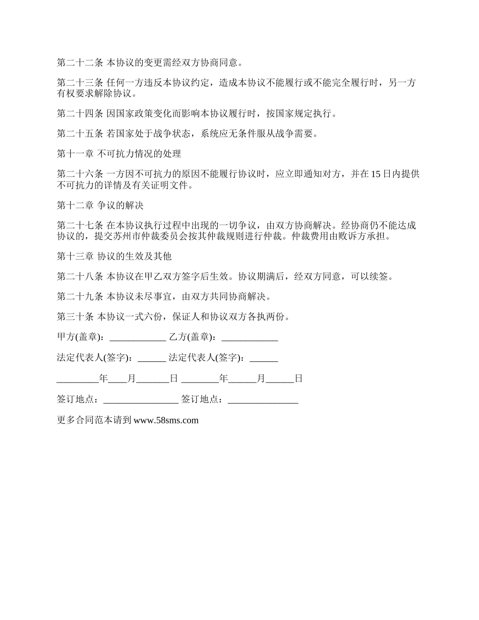 最新股东投资设立公司协议书模板.docx_第3页