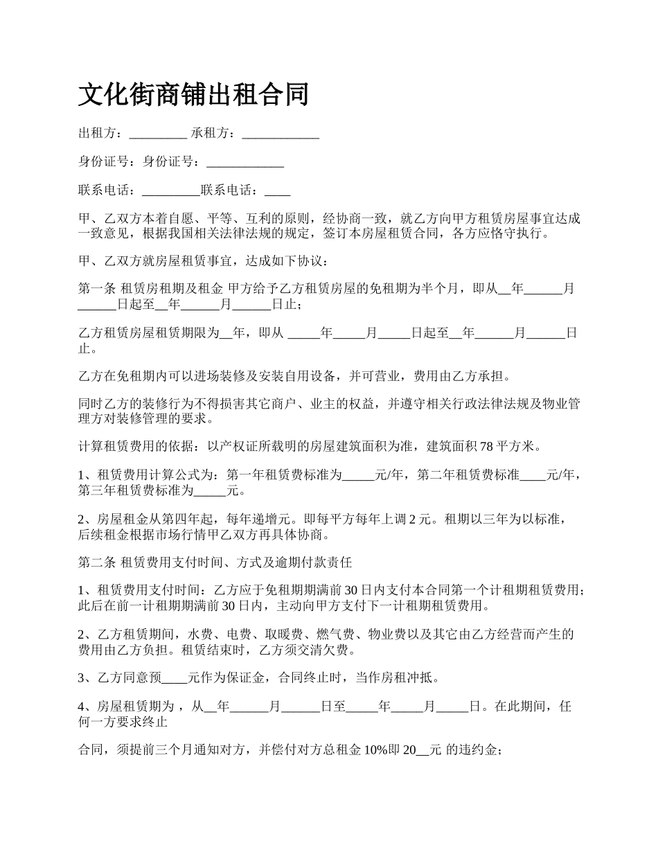 文化街商铺出租合同.docx_第1页