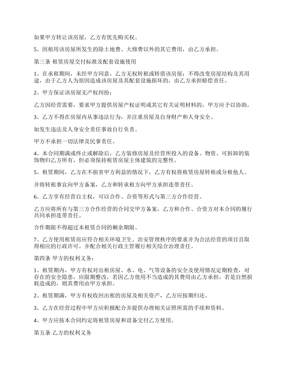 文化街商铺出租合同.docx_第2页