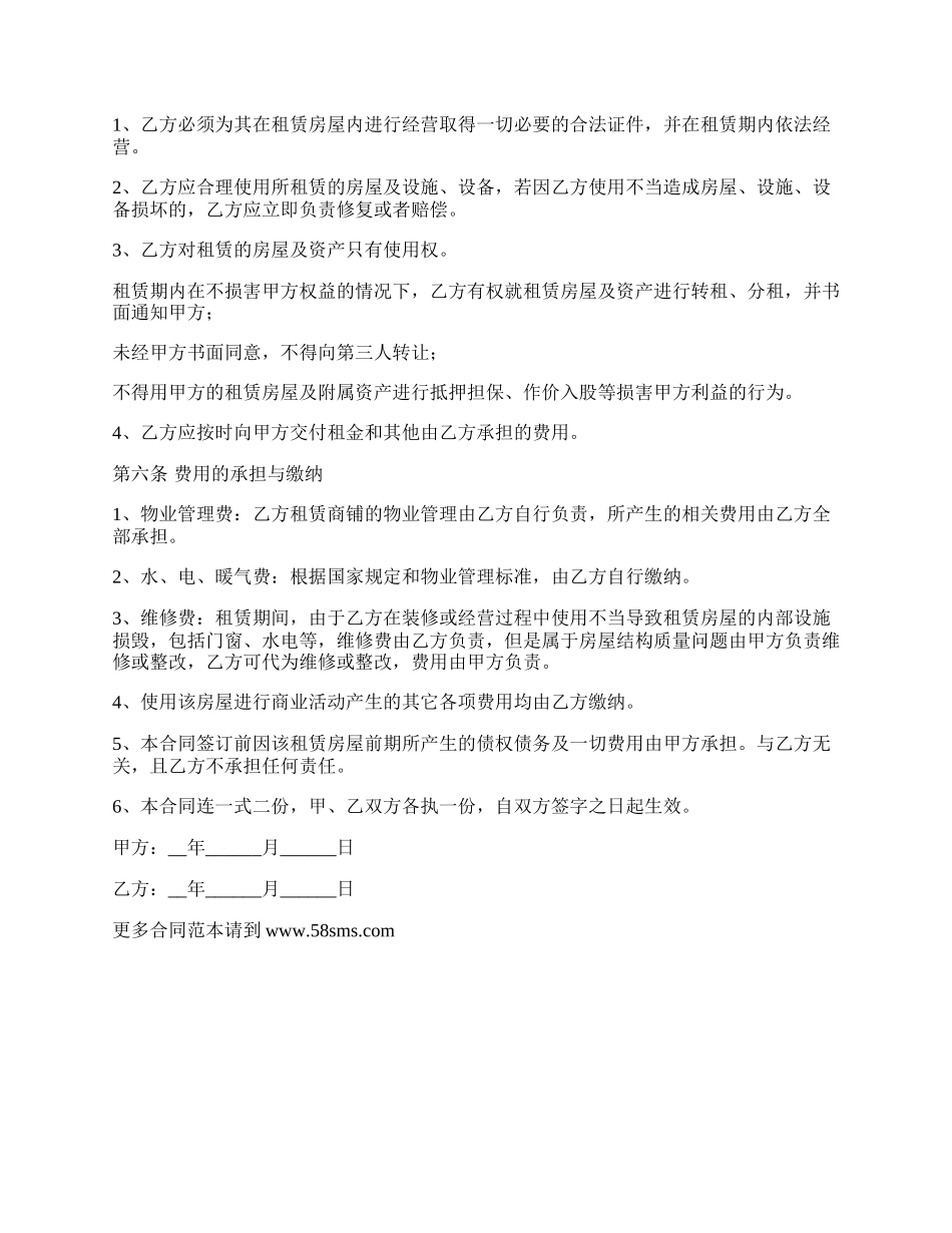 文化街商铺出租合同.docx_第3页