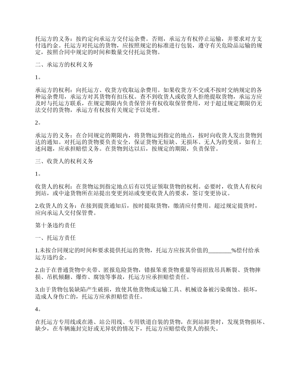 水产品运输劳务合同书.docx_第2页