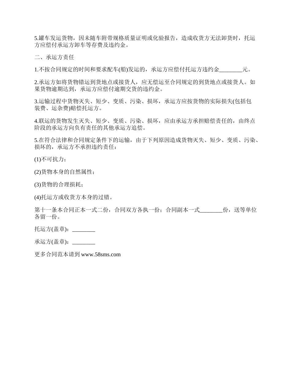 水产品运输劳务合同书.docx_第3页