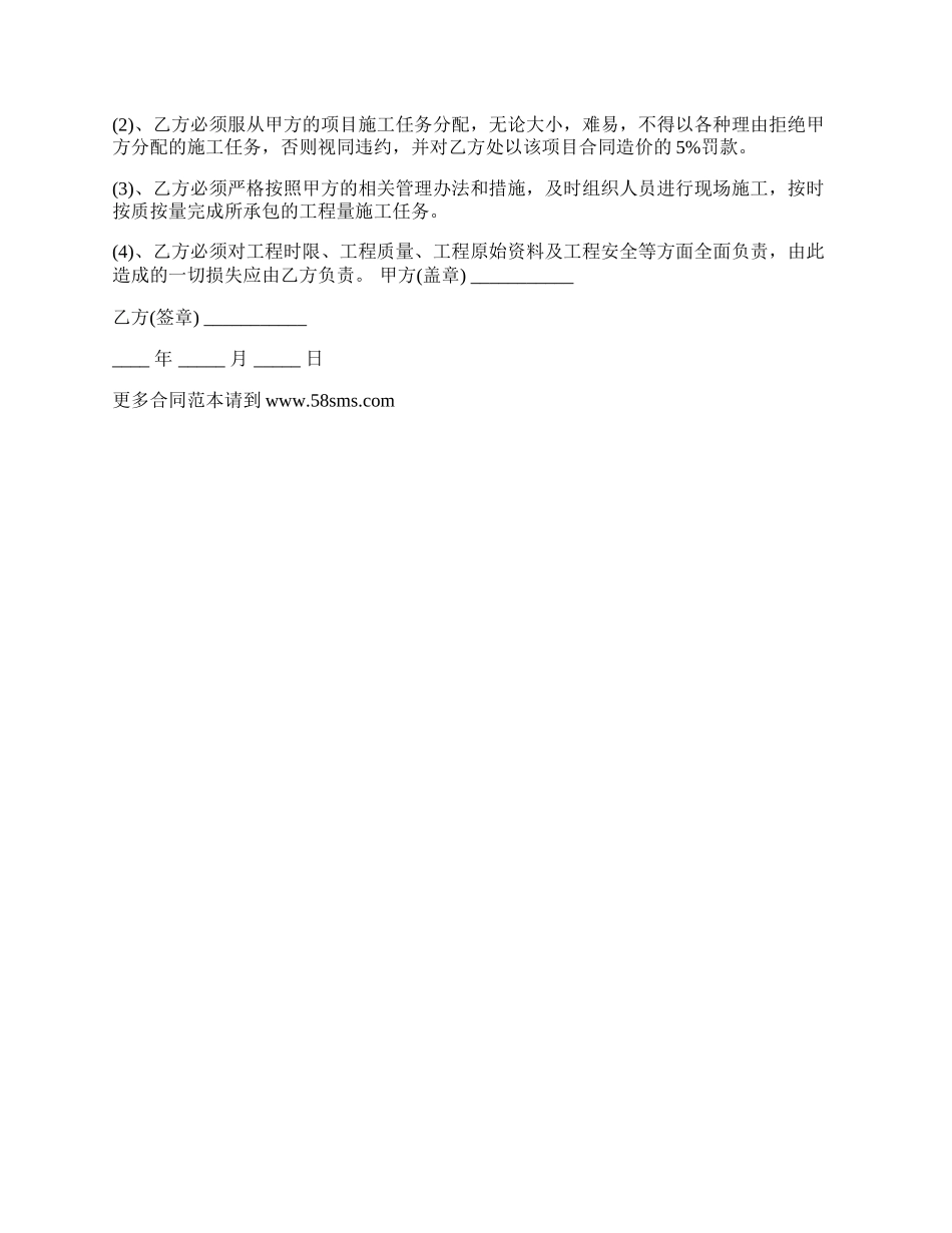 通信施工合作协议.docx_第2页