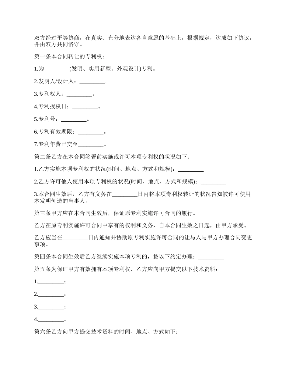 外观型专利发明转让合同书.docx_第2页