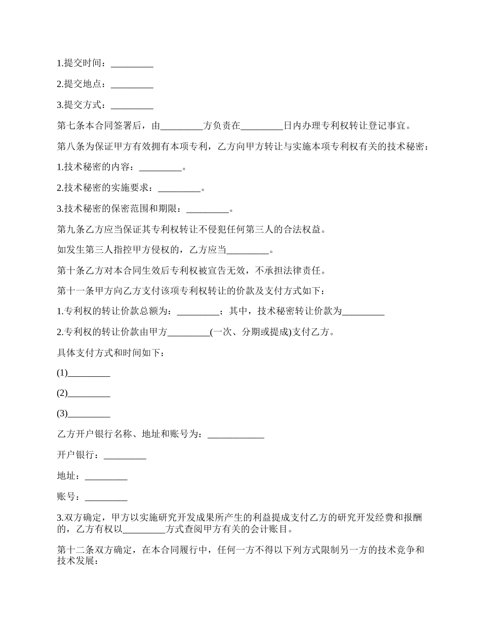 外观型专利发明转让合同书.docx_第3页