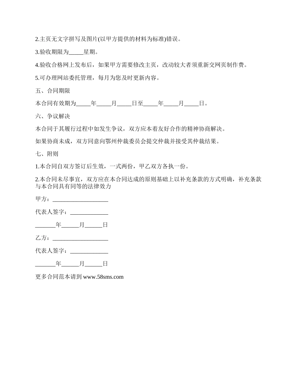 网站设计及主页制作协议书.docx_第2页